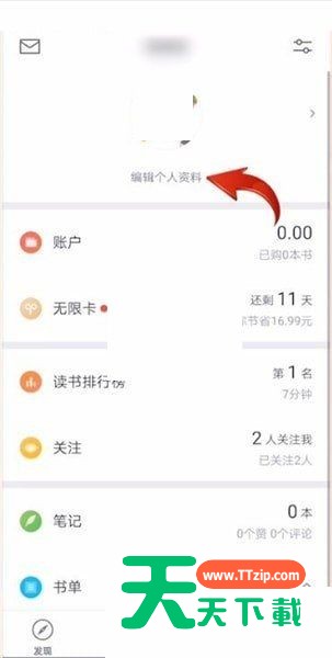 微信读书怎么换头像?微信读书换头像教程