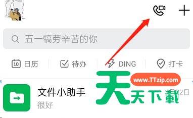 钉钉会议如何开启智能翻译?钉钉会议开启智能翻译的方法