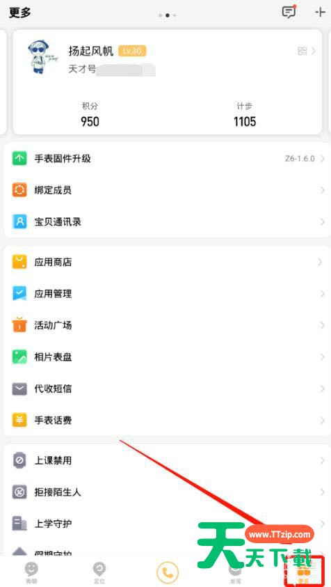 小天才电话手表怎么发短信？小天才电话手表启用回复短信方法介绍