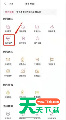 哔哩哔哩版权保护如何添加白名单?哔哩哔哩版权保护添加白名单方法