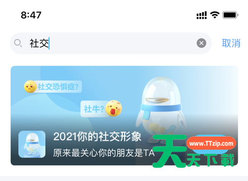 qq年度社交形象在哪看?qq年度社交形象查看方法