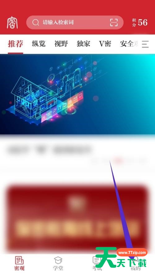 保密观怎么退出登录？保密观退出登录教程