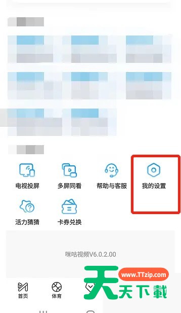 咪咕视频怎么进行举报？咪咕视频进行举报教程