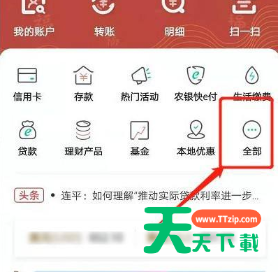 农行手机银行怎么更改手机号码？农行手机银行更改手机号码操作方法