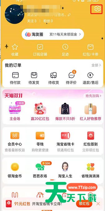 淘宝促销活动通知在哪里开？淘宝活动优惠通知开启方法介绍