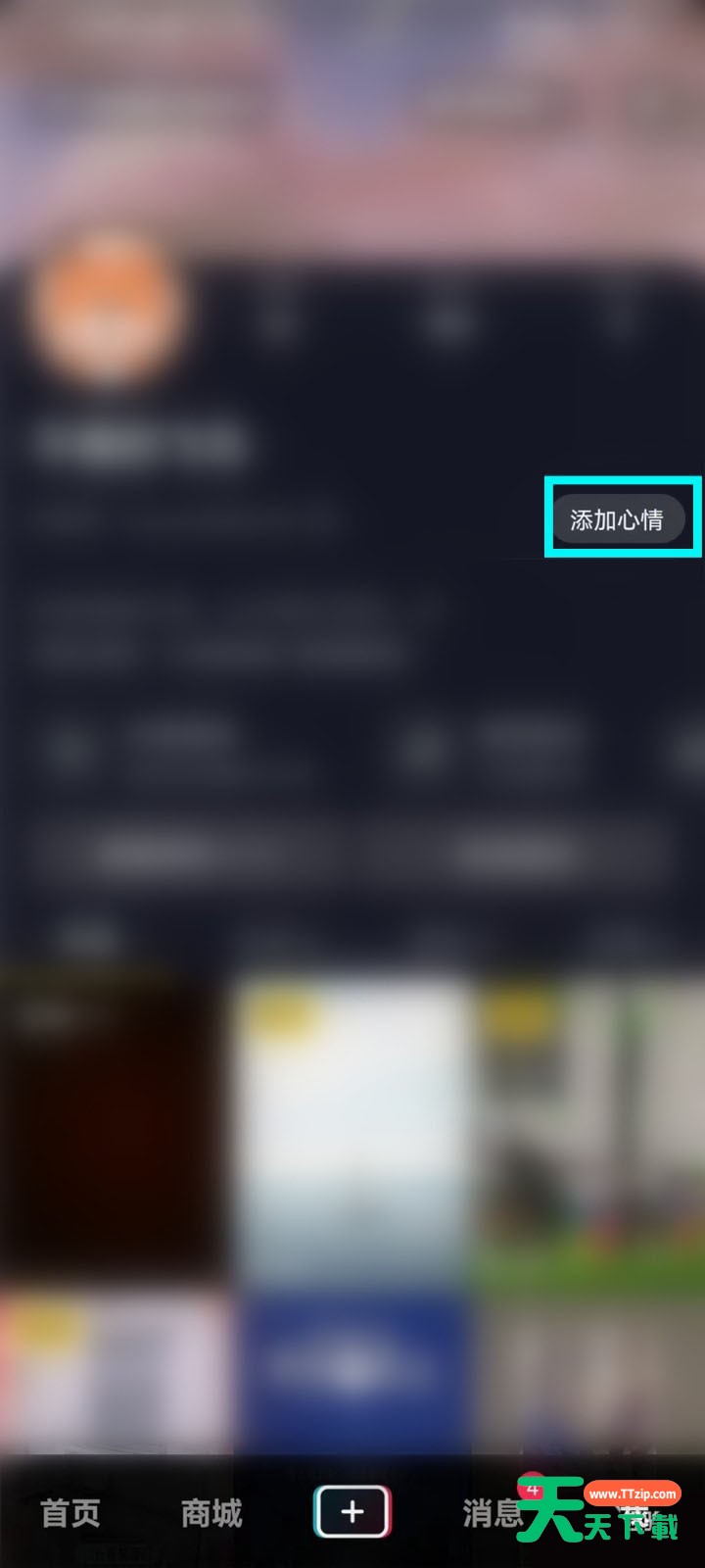 抖音怎么发布心情动态?抖音发布心情动态的方法