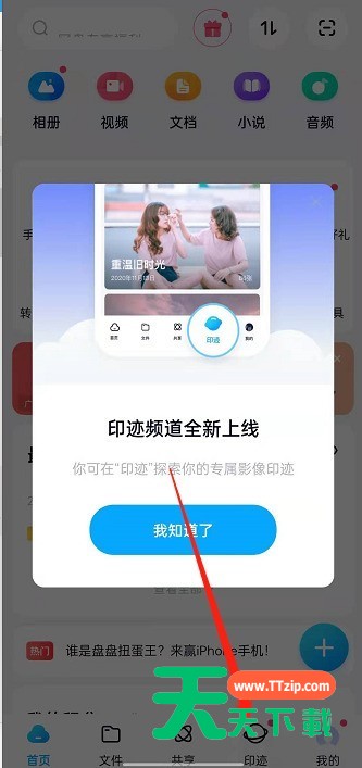 百度网盘个人专属印迹怎么开？百度网盘印迹玩法介绍
