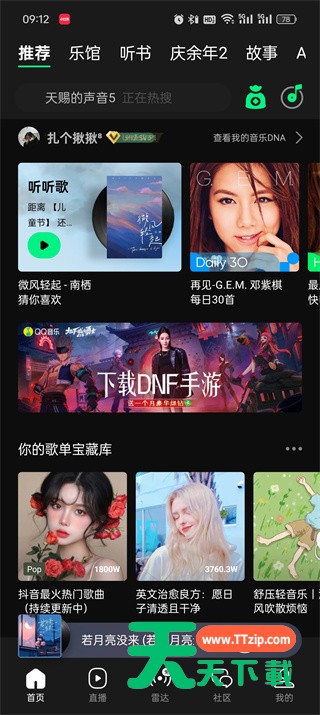 QQ音乐如何投屏到电视？QQ音乐投屏播放教程