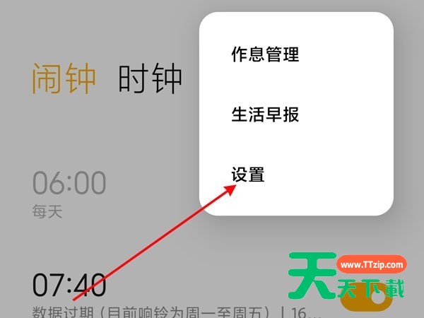 小米手机怎么设置天气语音播报?小米手机设置天气语音播报方法