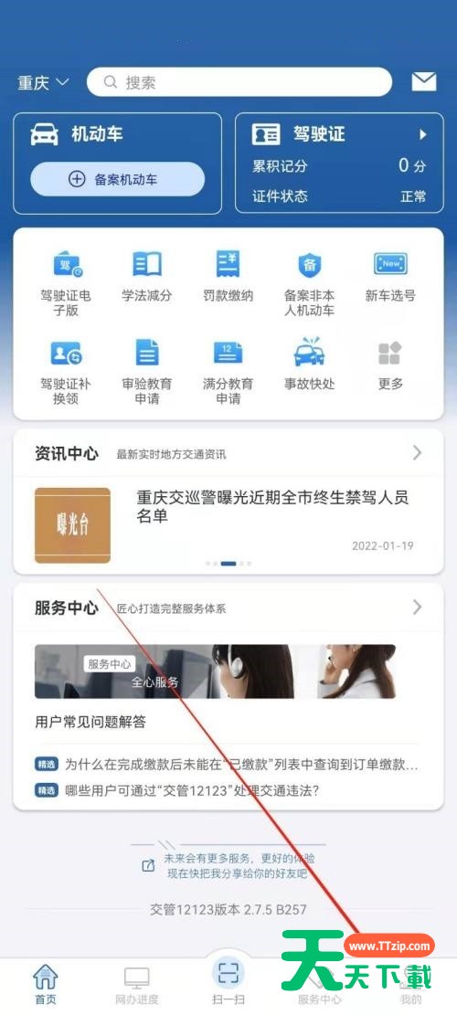 交管12123怎么删除账号？交管12123删除账号教程