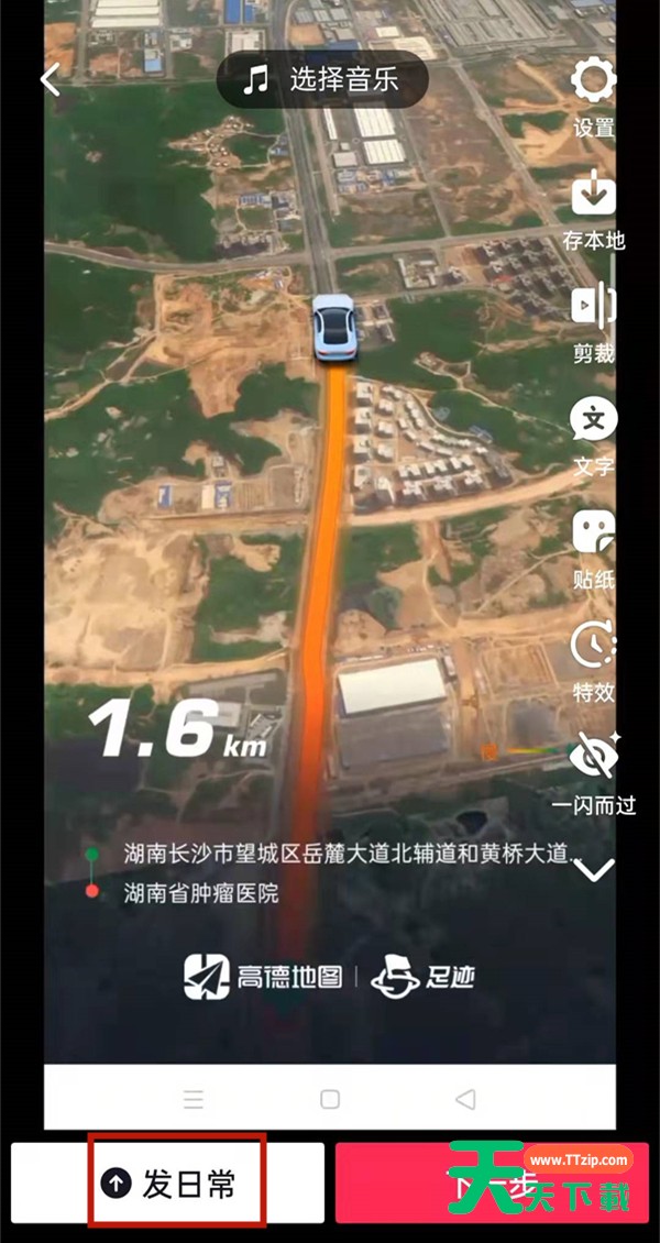 抖音如何发布行程轨迹?抖音发布行程轨迹的方法-7 抖音如何发布行程轨迹?抖音发布行程轨迹的方法-7