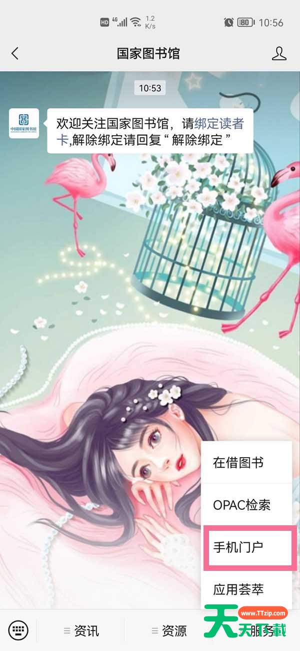 微信怎么注册国家数字图书馆账号？微信注册国家数字图书馆账号的方法-1