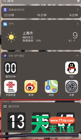 翻页时钟如何添加小组件?翻页时钟添加小组件操作教程-5 翻页时钟如何添加小组件?翻页时钟添加小组件操作教程-5