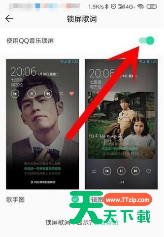 qq音乐在哪里关闭锁屏显示?qq音乐关闭锁屏显示方法步骤-6 qq音乐在哪里关闭锁屏显示?qq音乐关闭锁屏显示方法步骤-6