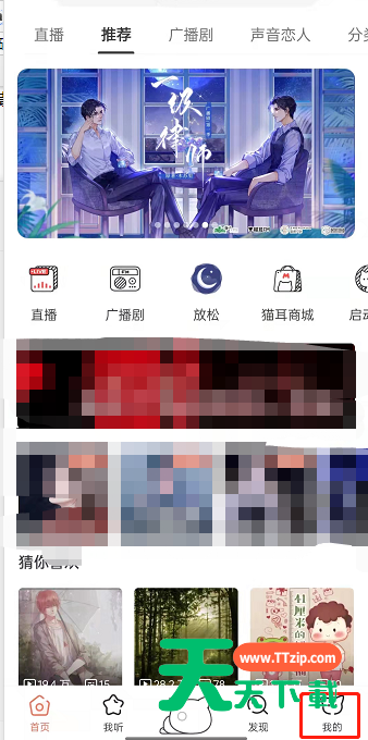 猫耳fm青少年模式怎样开启?猫耳fm设置青少年模式流程一览