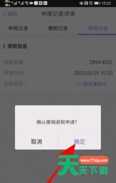 个人所得税退税申报怎么撤销? 个人所得税退税撤销申报的教程-5 个人所得税退税申报怎么撤销? 个人所得税退税撤销申报的教程-5