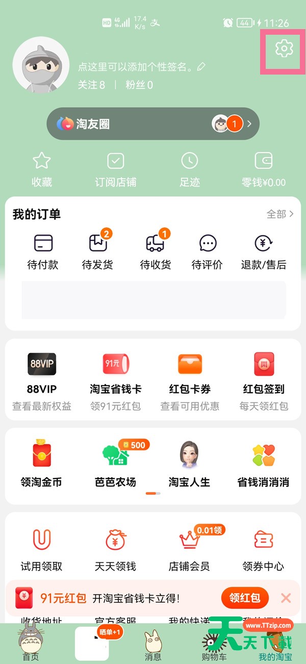 支付宝淘宝会员名怎么更改或注销？淘宝注销账号教程
