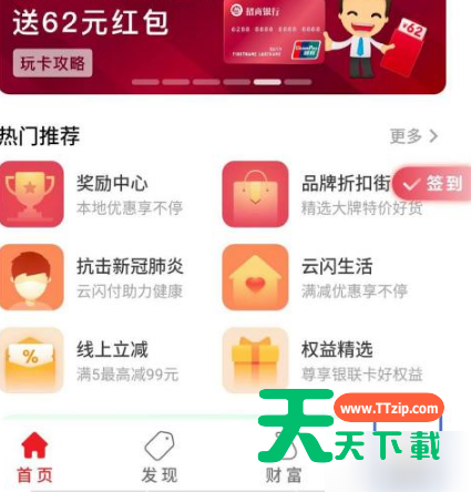 云闪付支付顺序在哪里设置？云闪付支付顺序设置方法