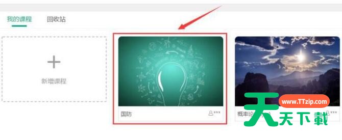 智慧职教云课堂如何创建课程?云课堂智慧职教创建课程方法-4 智慧职教云课堂如何创建课程?云课堂智慧职教创建课程方法-4