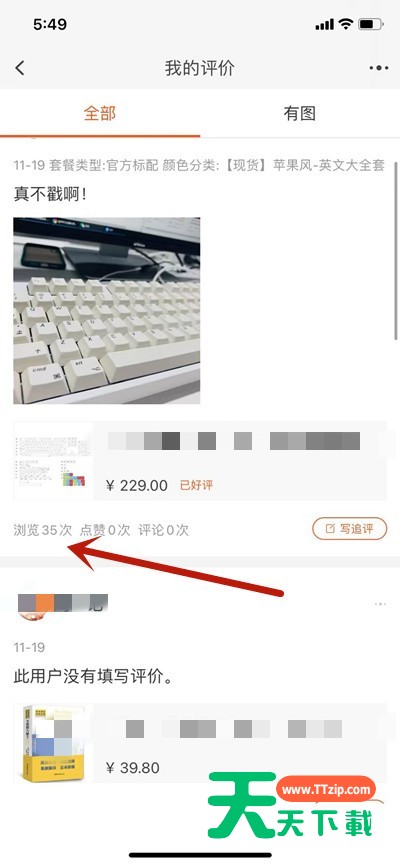 淘宝怎么查看评价浏览量?淘宝查看评价浏览量方法介绍-5 淘宝怎么查看评价浏览量?淘宝查看评价浏览量方法介绍-5