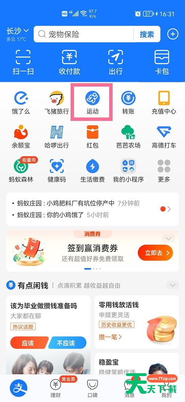 支付宝好友前几天的步数在哪里看？支付宝好友前几天的步数查看方法