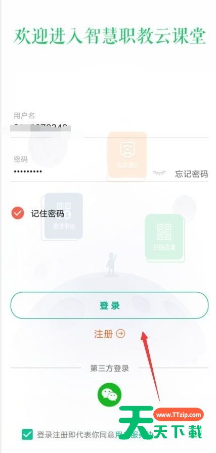 云课堂智慧职教怎样切换账号？云课堂智慧职教切换账号方法