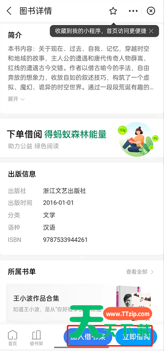 支付宝嘉图借书如何修改图书馆?支付宝嘉图借书更改图书馆定位方法介绍-4 支付宝嘉图借书如何修改图书馆?支付宝嘉图借书更改图书馆定位方法介绍-4