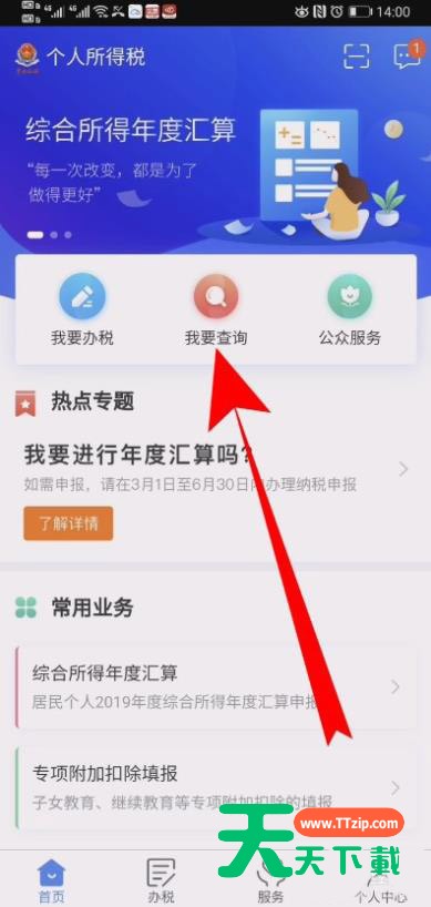 个人所得税子女教育怎么作废? 个人所得税申报子女教育作废教程