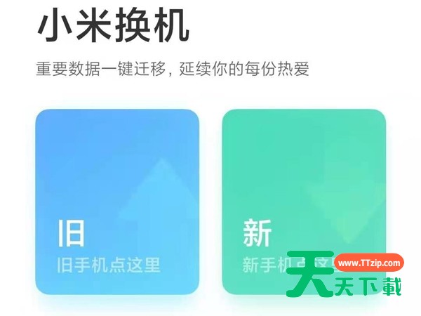 华为旧手机数据如何导入小米新手机？华为旧手机数据导入小米新手机方法