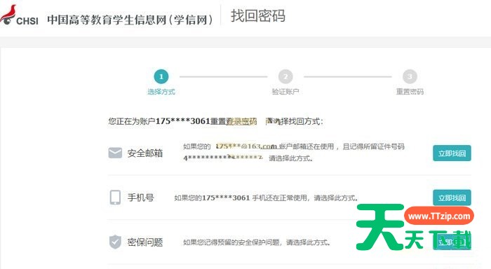 学信网账号密码如何找回？学信网账号密码找回教程