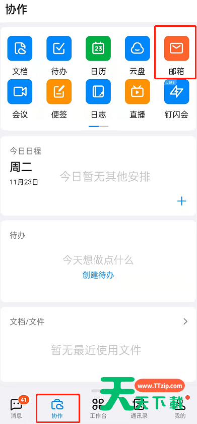 钉钉怎么添加其他邮箱?钉钉添加邮箱账号方法介绍