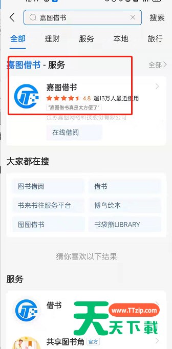 支付宝如何添加嘉图借书到首页?支付宝嘉图借书添加到桌面方法介绍