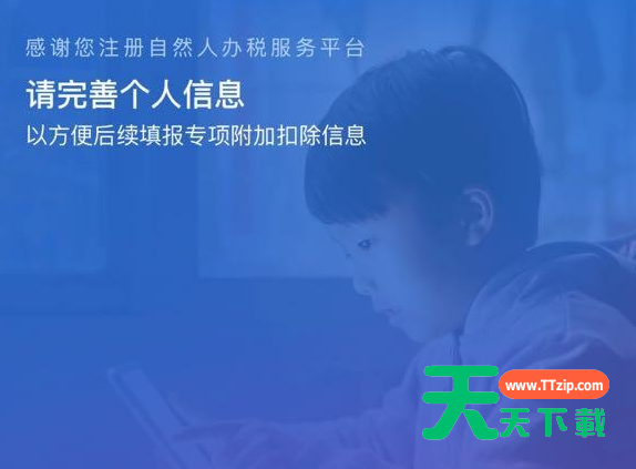 个人所得税app怎么注册 个人所得税账号注册步骤-6