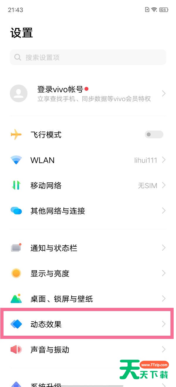 vivo手机如何禁用边框彩虹灯？vivo手机关闭氛围光效方法