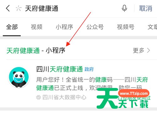 天府健康码怎样更改手机号？天府健康码更改手机号教程