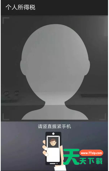 个人所得税app怎么注册 个人所得税账号注册步骤-4