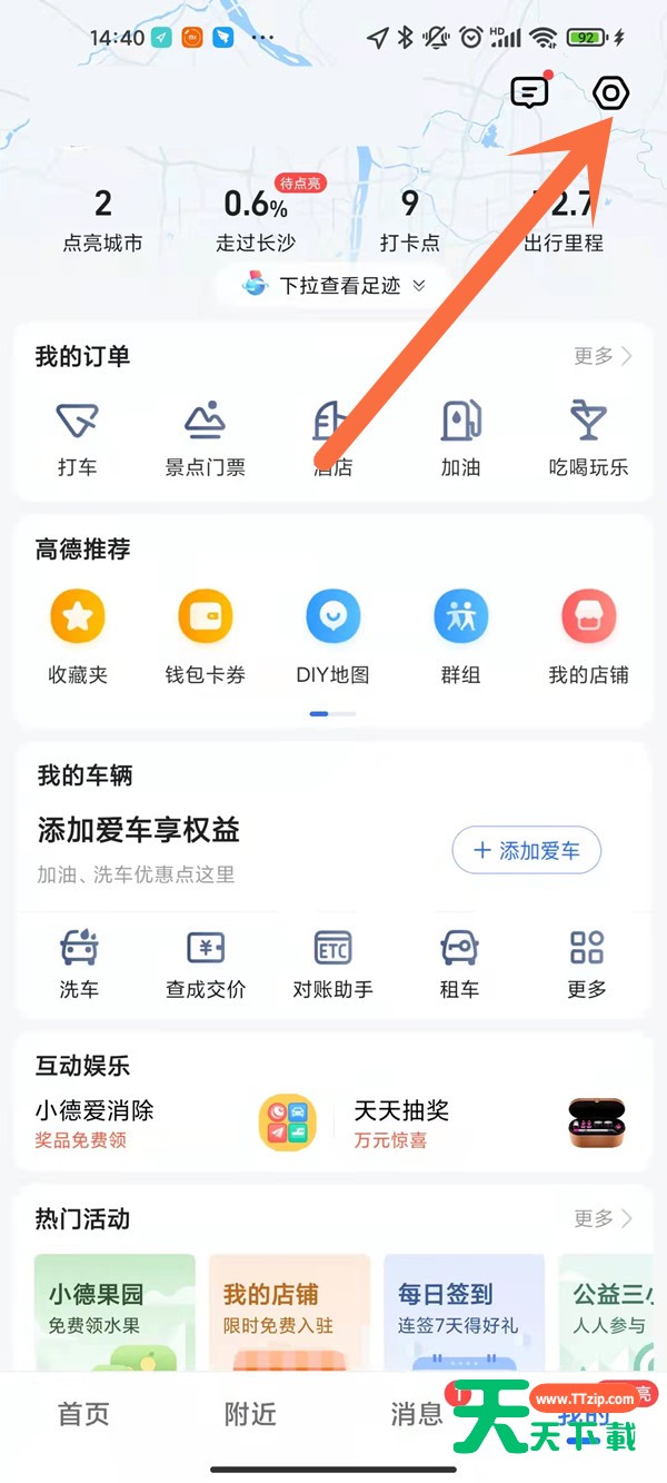 高德地图怎么新增店铺位置?高德地图上传新地点位置方法介绍