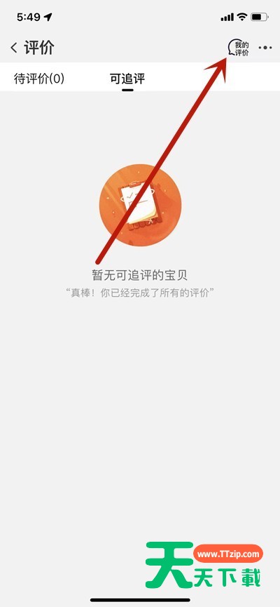 淘宝怎么查看评价浏览量?淘宝查看评价浏览量方法介绍-4 淘宝怎么查看评价浏览量?淘宝查看评价浏览量方法介绍-4