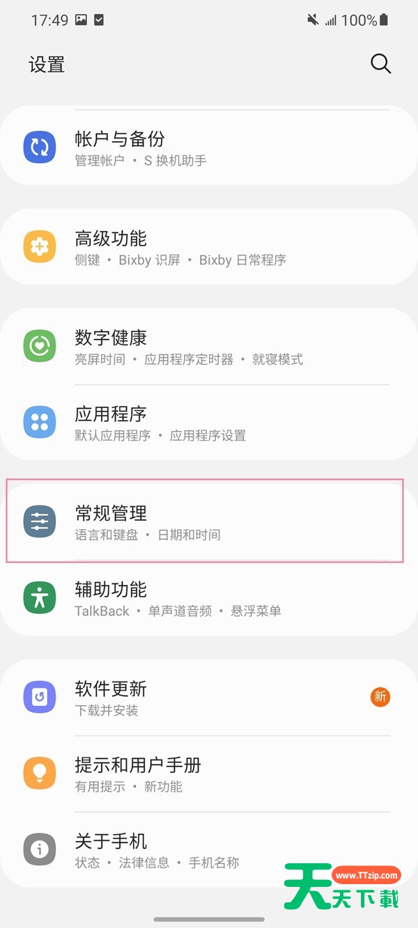 三星手机反向充电如何开启？三星手机反向充电开启教程