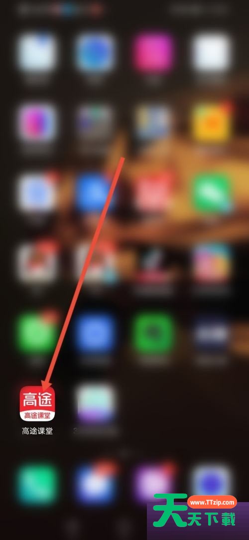 高途课堂怎么退出登录？高途课堂退出登录教程