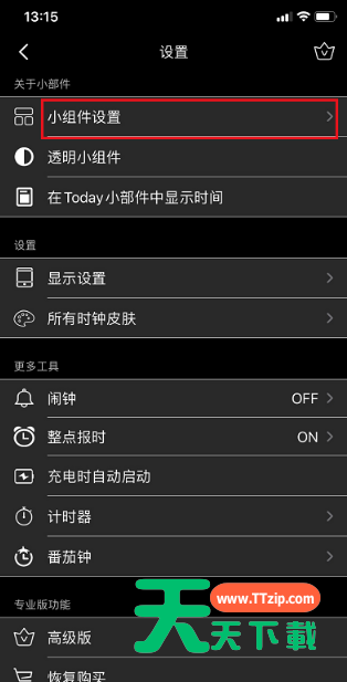 翻页时钟如何添加小组件?翻页时钟添加小组件操作教程-2 翻页时钟如何添加小组件?翻页时钟添加小组件操作教程-2