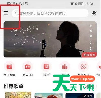 网易云音乐云贝如何兑换商品?网易云音乐云贝兑换商品方法介绍