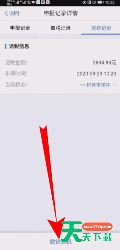 个人所得税退税申报怎么撤销? 个人所得税退税撤销申报的教程-4 个人所得税退税申报怎么撤销? 个人所得税退税撤销申报的教程-4