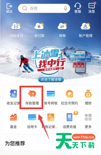 中国银行app如何定期存款？中国银行app定期存款方法