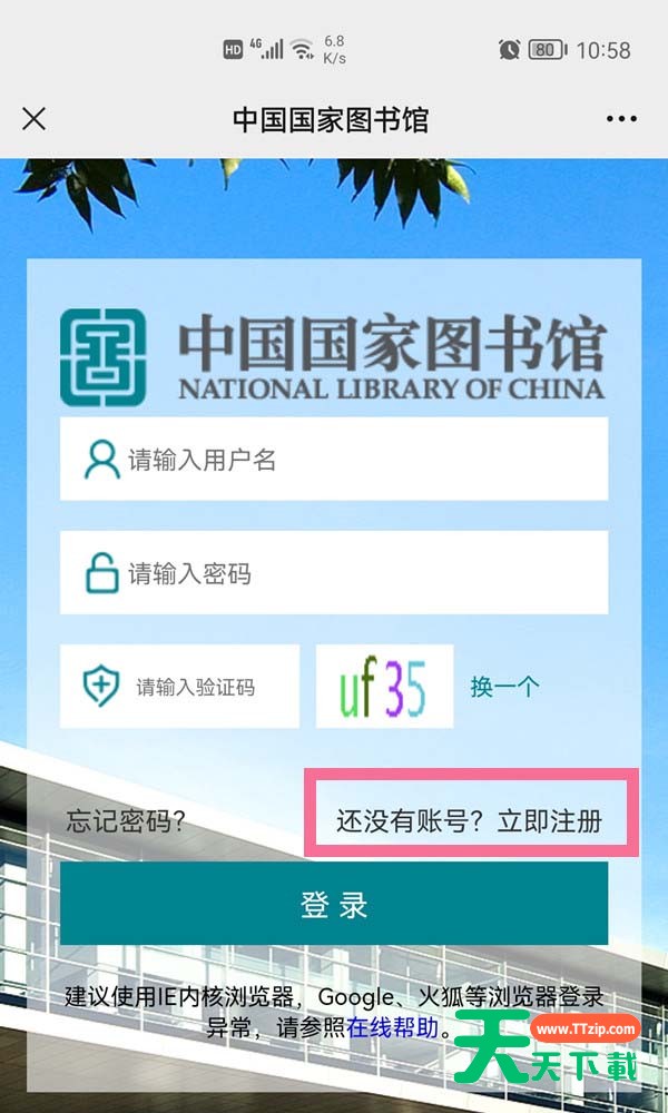 微信怎么注册国家数字图书馆账号？微信注册国家数字图书馆账号的方法-3
