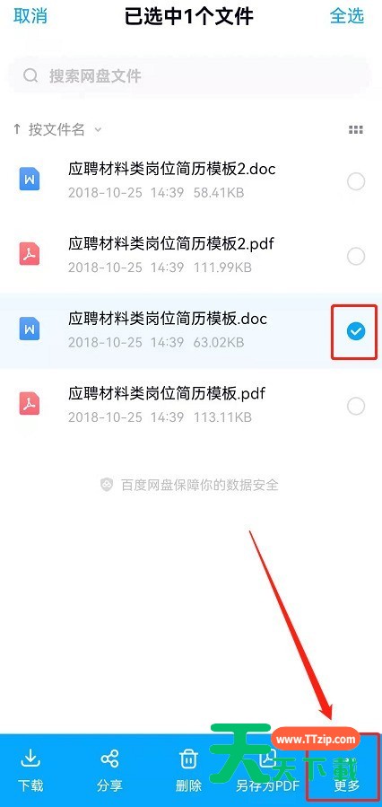 百度网盘文件包含违规内容怎么重新下载？百度网盘文件提示违规解决办法分享