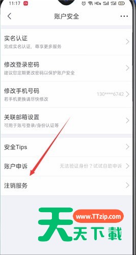 京东极速版怎么注销账户?京东极速版注销账户操作步骤-3 京东极速版怎么注销账户?京东极速版注销账户操作步骤-3
