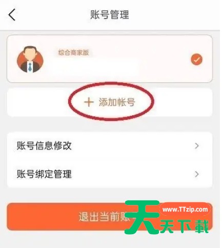 美团开店宝怎么添加登录账号？美团开店宝添加登录账号教程-3