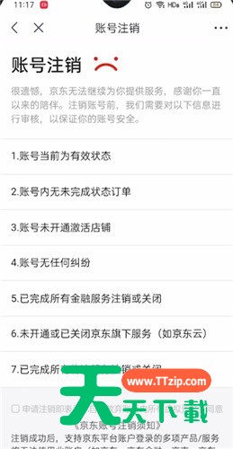 京东极速版怎么注销账户?京东极速版注销账户操作步骤-4 京东极速版怎么注销账户?京东极速版注销账户操作步骤-4