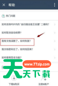 扫描全能王删除的照片怎么恢复?扫描全能王删除的照片恢复方法-4 扫描全能王删除的照片怎么恢复?扫描全能王删除的照片恢复方法-4